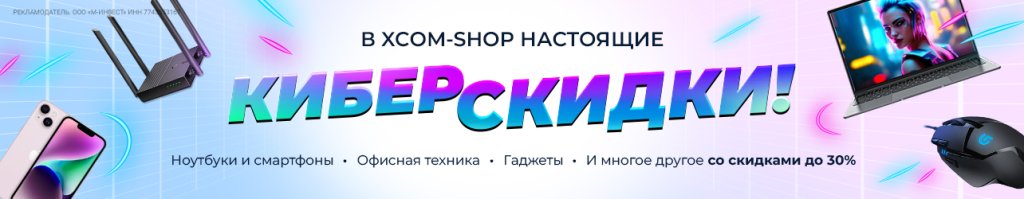 КиберСкидки в КиберПонедельник-2024